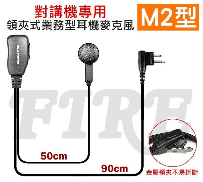 《光華車神無線電》對講機用 耳機麥克風 M2型 M2頭 標準業務型MTS/ADI/HORA/SFE全系列規格供應中