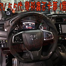【小鳥的店】本田 2017-21 CR-V CRV 5代 五代 變形蟲 正卡夢 方向盤 賽車級凸點 SGS檢驗