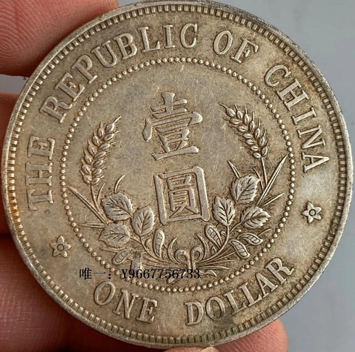銀幣戴帽黎元洪中華民國開國紀念幣收藏大洋銀元老物件含銀量92