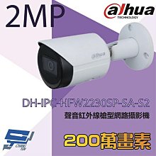 昌運監視器 大華 DH-IPC-HFW2230SP-SA-S2 2MP聲音槍型網路攝影機 內建麥克風