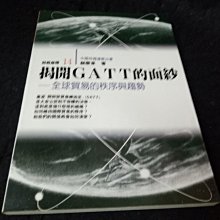 【珍寶二手書齋FA210】《揭開GATT的面紗》ISBN:9571302627│時報文化│顏慶章