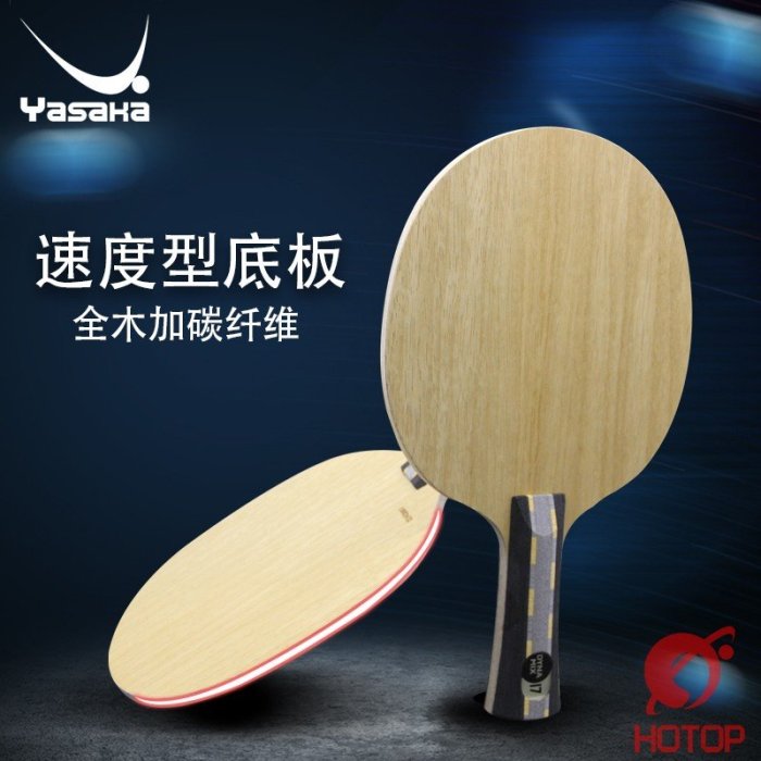 YASAKA亞薩卡YDM17乒乓球底板層胡桃木專業碳素乒乓球拍瑞典進口~特價