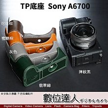 【數位達人】TP底座 SONY A6700 電池開孔底座 手工真皮底座 快拆電池 開底式 皮革 電池開口底座 相機皮套