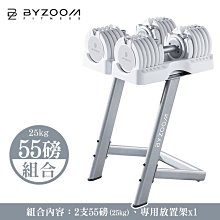 Byzoom Fitness 55磅(25kg)可調式啞鈴 白色 [套組]