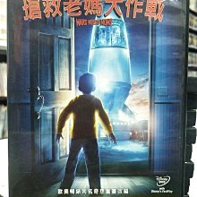 影音大批發-G05-025-正版DVD-動畫【搶救老媽大作戰】-迪士尼 歐美同名奇想童書改編(直購價)