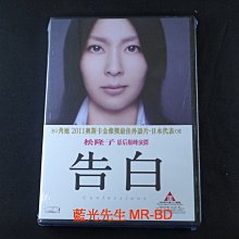 [DVD] - 告白 Confession