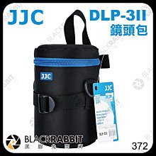 黑膠兔商行【 JJC DLP-3II 鏡頭包 】 鏡頭 收納包 攜帶包 保護套 保護包 鏡頭袋 肩背 手提 腰帶 腰包