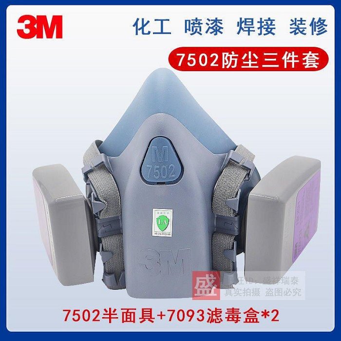 現貨3M 7502與7093防工業粉塵 噴漆 化工氣體等多項 硅膠面具 可開發票