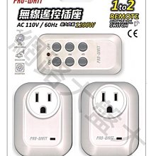 #網路大盤大# PRO-WATT 1對2 無線遙控插座 一對二  遙控插座 開關控制 家用電器 BH9907U-2