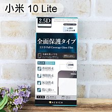 【ACEICE】滿版鋼化玻璃保護貼 小米 小米 10 Lite (6.57吋) 黑