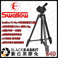 數位黑膠兔【Swallow F1 Plus 手機相機兩用三腳架 】腳架 兩用 手機 相機 雲台 打光燈 輕巧 方便