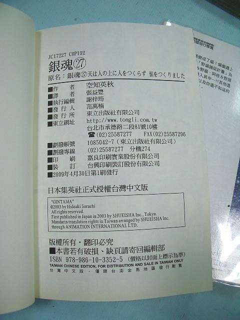 【姜軍府】《銀魂 (27集～32集) 漫畫共6本合售！》2009年～2010年第1刷 空知英秋著 東立出版社