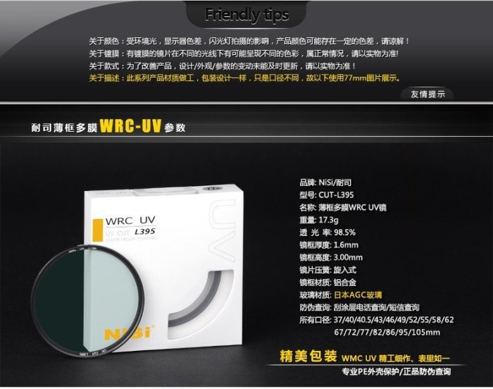 『久昱代理』公司貨NiSi 耐司 WRC UV 67mm L395 抗紫外 防水 相機鏡頭保護鏡WMCUV 升級版