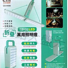 #網路大盤大# 32+32LED 折疊萬用照明燈 Type-C充電 手電筒 緊急照明燈 LED燈 CX-H096