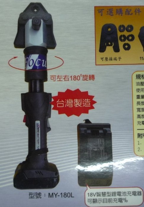 金光興修繕屋** 台灣製造 FOCUS MY-180L 18V鋰電 充電式不鏽鋼水管壓接機 非德國 REMS