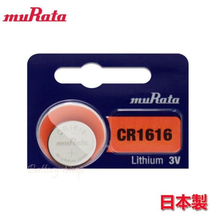 muRata 村田鈕扣電池 CR1616 (5顆)