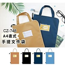 文件袋 CZ-748 簡單生活A4直式手文件袋 收納袋 A4文件袋 恐龍先生賣好貨