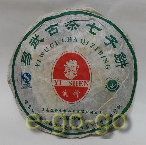 促銷【e-go-go 普洱茶】 2007年  易武古茶七子餅 357g 低價起標 (34-01#47)