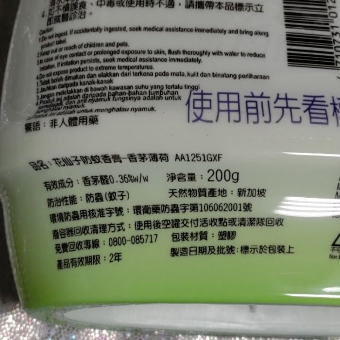 (超值箱購~~)花仙子 花語香膏 （香茅薄荷12入）(環保署核准防蚊蟲)防蚊 香膏