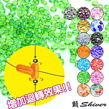 顫Shiver~排汗王~X-MAX~釣魚用品-聰明豆助轉珠2.0/3.0/4.0mm~聰明豆擋珠~海釣~磯釣~釣魚~活餌