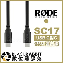 數位黑膠兔【 RODE SC17 1.5M USB C對C連接線 】 Typc-C USB-C Caster Pro