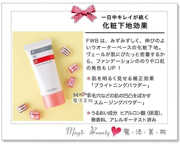 美品 SHISEIDO 資生堂 Sフルメークウォッシャブルベース 化粧下地