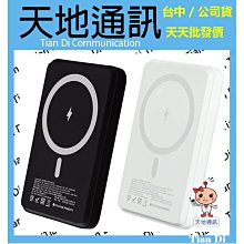 《天地通訊》hoda Magnetic Wireless Power Bank 5000mah 磁吸式行動電源 全新供應