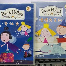 影音大批發-Y25-156-正版DVD-動畫【Ben&Holly 牙仙女+壞壞大百利 3上+3下】-雙語*YOYOTV