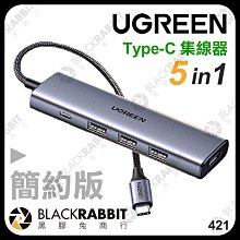黑膠兔商行【 UGREEN 綠聯 15596 五合一 Type-C 集線器 簡約版 】 USB 3.0 HDMI HUB