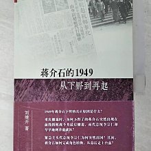 【書寶二手書T1／傳記_DK6】蔣介石的1949︰從下野到再起_簡體_劉維開