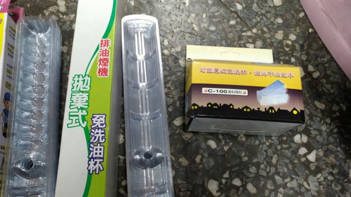 抽油煙機用拋棄式免洗油杯C-100 T-110 T-160....