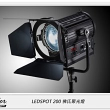 ☆閃新☆Skier LEDSPOT 200 佛氏聚光燈  200W (公司貨)