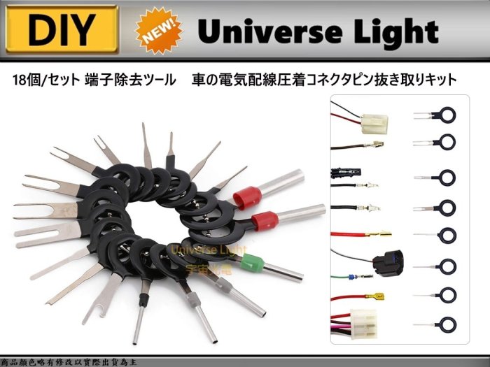 最新18件式】退PIN器退針器改線改接頭方便好用汽車機車端子取出工具