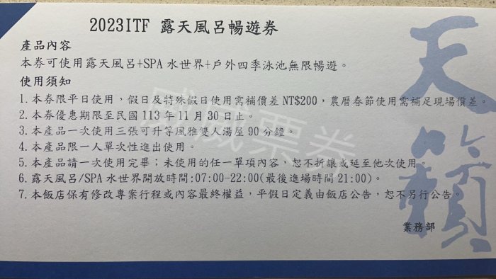 【威威票券】剩一張 陽明山 天籟溫泉 風呂+spa水世界+恆溫泳池 平日券