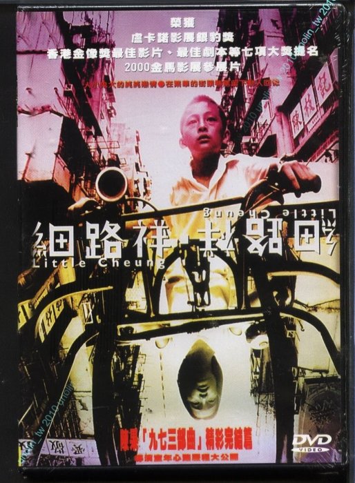 299免運DVD【細路祥】盧卡諾影展銀豹獎+香港金像獎最佳影片七項大獎提名+金馬獎參展，陳果導演九七三部曲完結篇~免競標