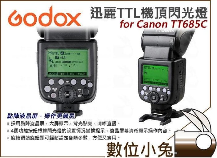 數位小兔【Godox 神牛 TT685C TTL 機頂 閃光燈 Canon+X1c 發射器】公司貨 引閃器 TT685