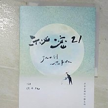 【書寶二手書T1／勵志_A62】秘密21 : 了凡四訓心想事成_陳亦純作