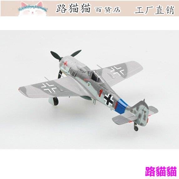 模型 擺件 小號手汽車玩具模型折扣1/72完成品模型 德軍FW190A8戰鬥機EASY MODEL 36360 IT