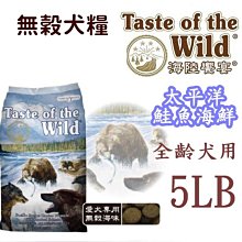(超取免運費)海陸饗宴無榖犬太平洋鮭魚海鮮(5磅(2.27kg)全齡犬飼料天然低敏犬糧Taste of the Wild