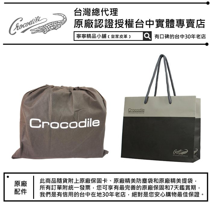 【皇家皮革*台中皮包30年老店】Crocodile專櫃鱷魚-56031*防潑水黑色電腦包/公事包/筆電包*1