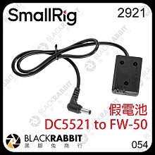 黑膠兔商行【 SmallRig 2921 DC5521 to FW-50 假電池 】 NP-F SONY 供電線 充電