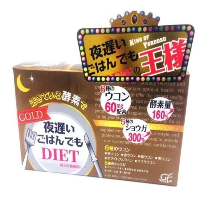 【值得小店】買2送1 日本新谷酵素night diet酵素黃金版 王樣加強版果蔬精華  新谷酵素-MM