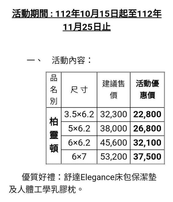 「美國Serta舒達名床」台中米蘭寢飾店 。 🔴舒達名床第四季優惠方案，10/22至11/25為止。 🔴選購「柏靈頓系列」 ✅5×6.2優惠價26800元