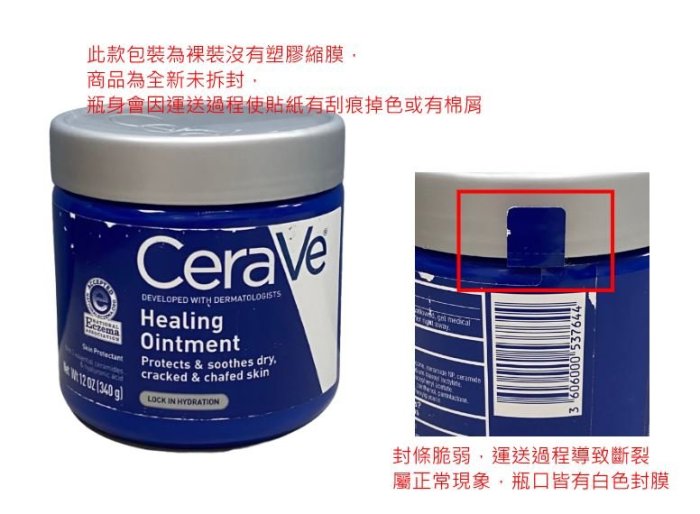 【蘇菲的美國小舖】美國Cerave Healing Ointment 玻尿酸潤澤修復舒緩軟膏-不油膩配方 12oz