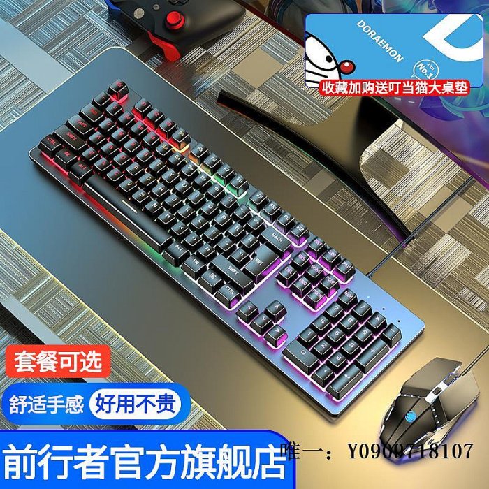 有線鍵盤前行者GX300機械手感鍵盤有線游戲鼠標套裝電競辦公臺式電腦鍵鼠鍵盤套裝