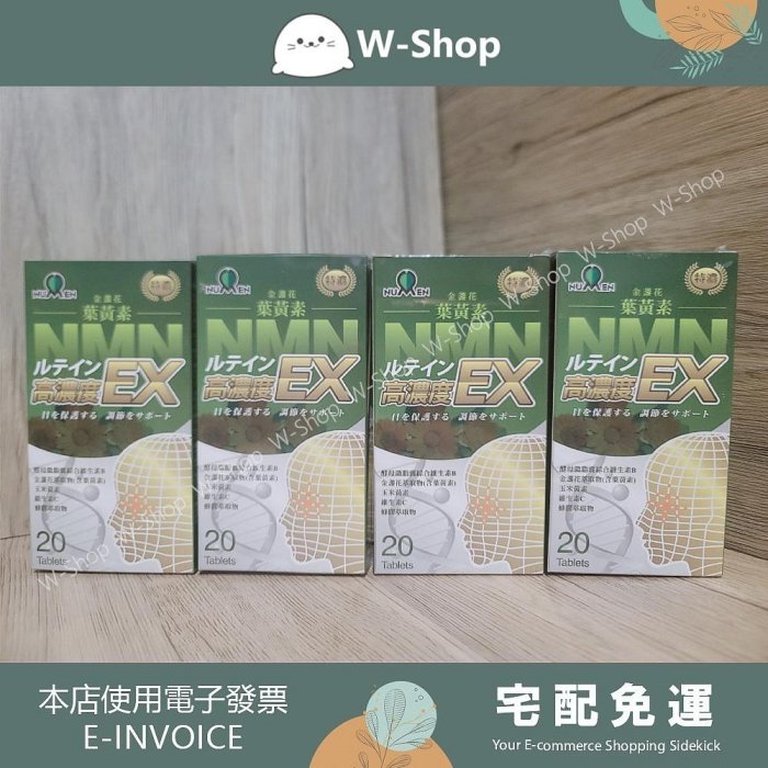 💕💕白白小舖💕💕 綠恩新視界NMN葉黃素晶亮回饋組(10盒) 綠恩NMN金盞花葉黃素