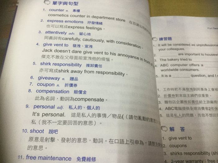 上班族英語生存關鍵術