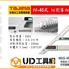 @UD工具網@日本TAJIMA田島 90-45式 圓鋸機用導尺 MRG-M9045M 導向尺 直尺 角度切割尺 輕巧便利