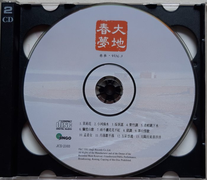 李泰祥2CD大地春夢 中國交響世紀《茉莉花》《雨不灑花花不紅》《鳳揚花鼓》《一根扁擔》《虹彩妹妹》【片優如新】