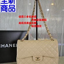 ☆優買二手名牌店☆ CHANEL 奶茶色 小羊皮 菱格紋 金鍊 JUMBO 30 COCO 肩背包 斜背包 全新品